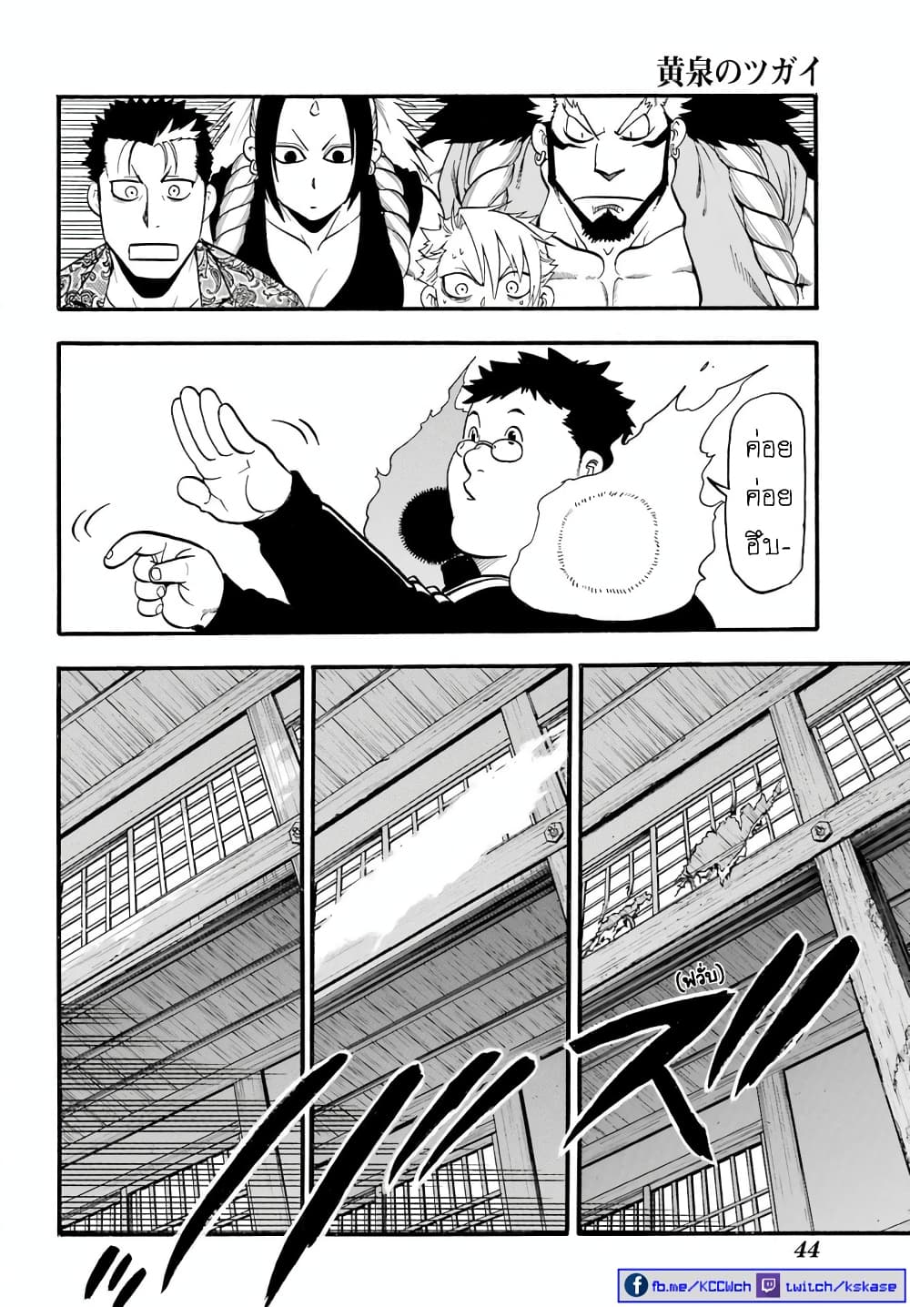 Yomi no Tsugai ตอนที่ 10 (20)